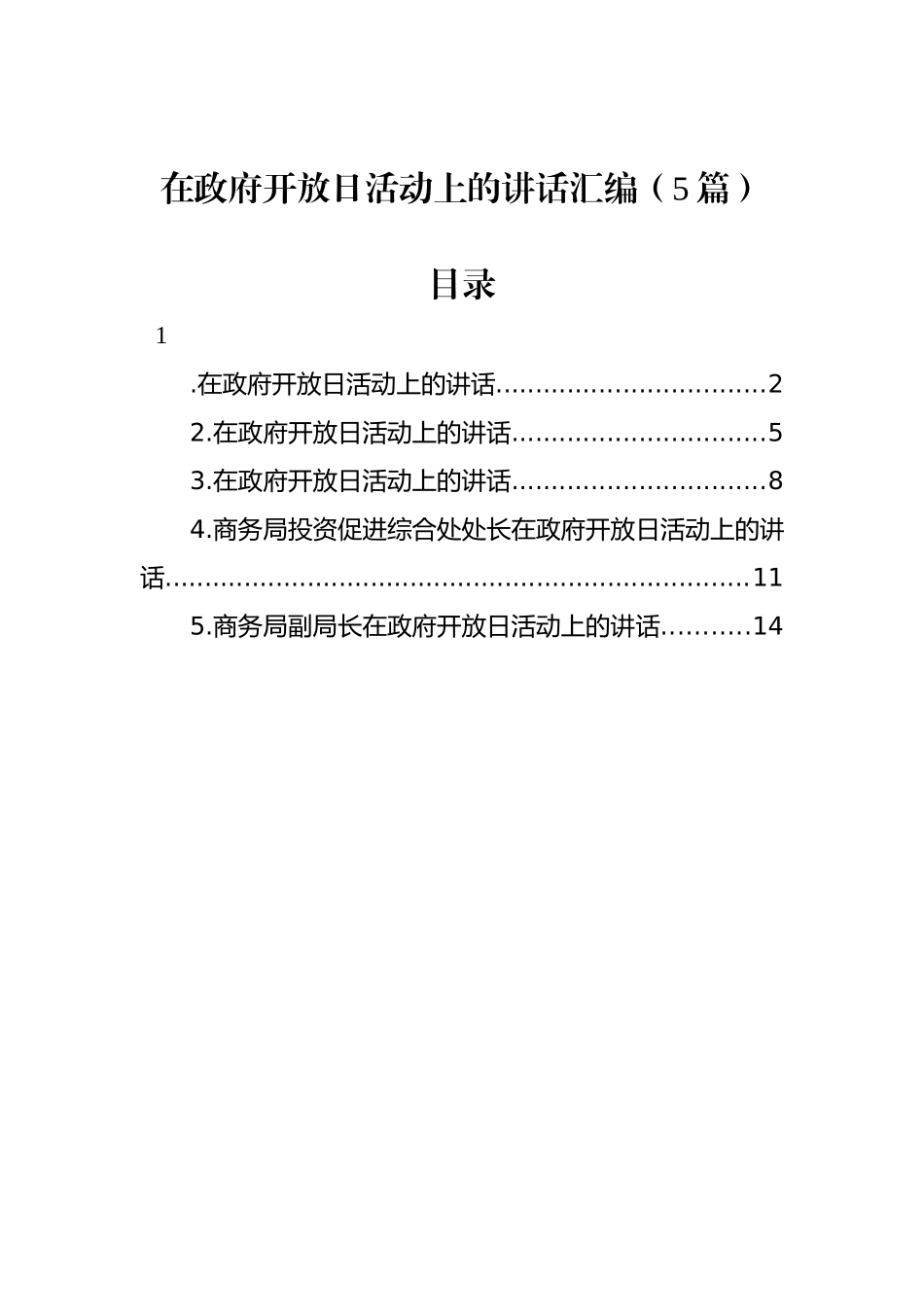 在政府开放日活动上的讲话汇编（5篇）_第1页