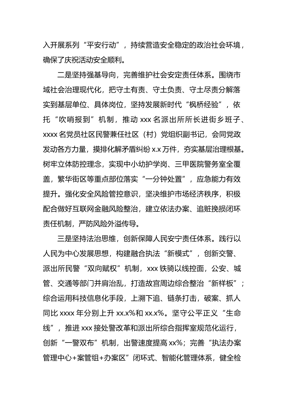 在政法领域全面深化改革推进会上的发言汇编_第3页