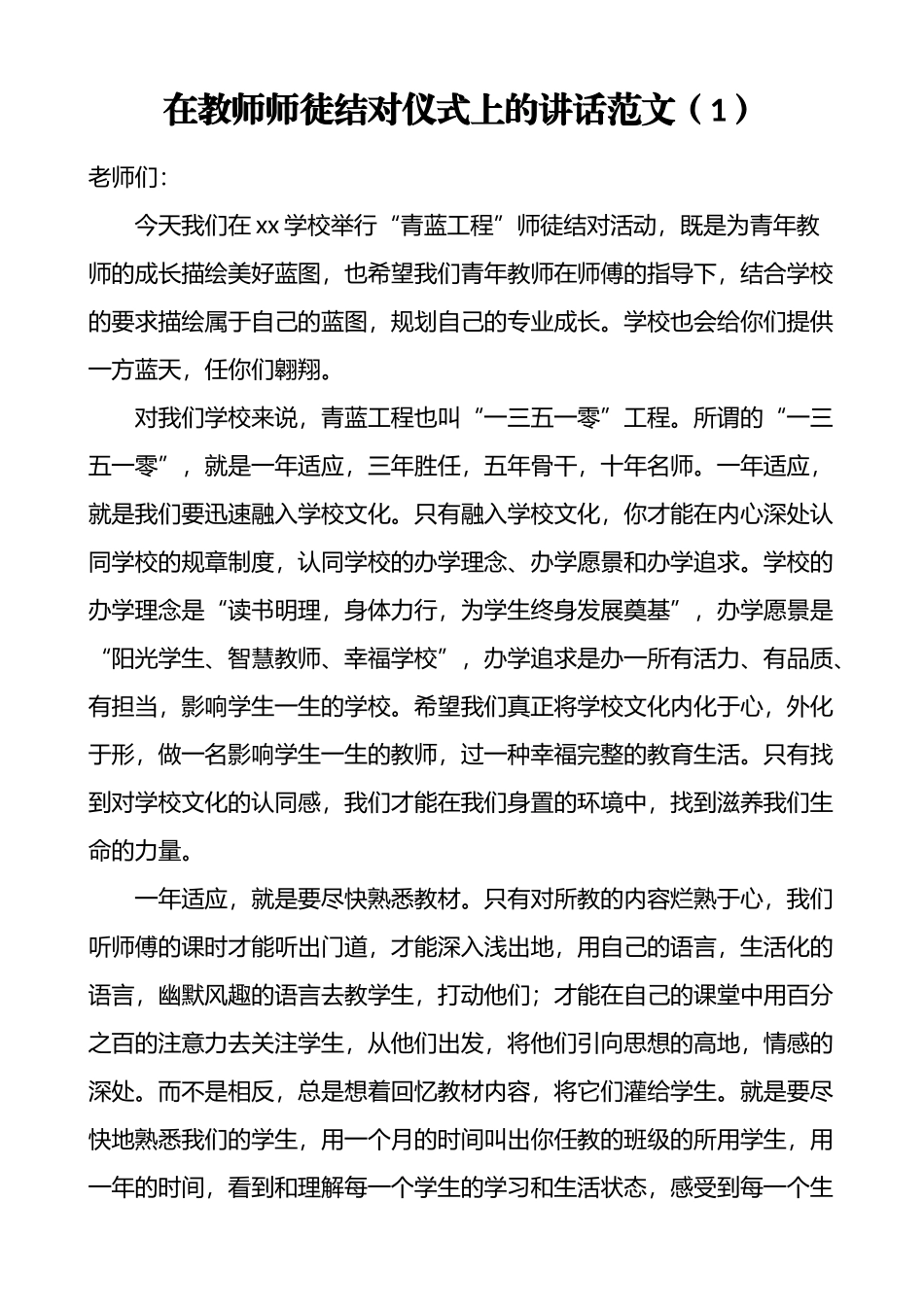 在教师师徒结对仪式上的发言和讲话汇编（11篇）_第2页