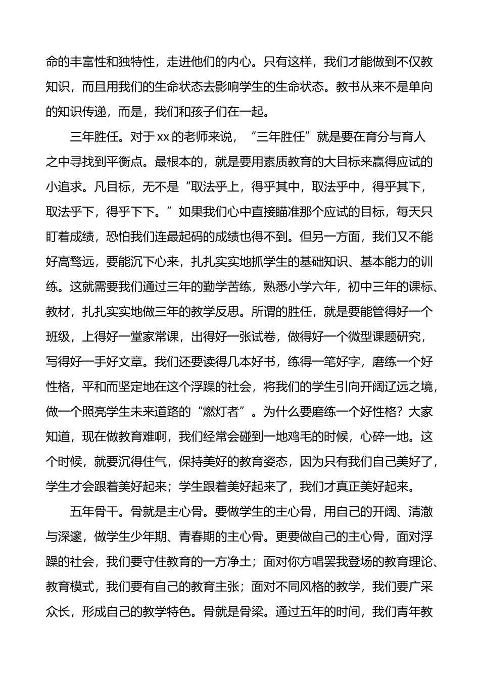 在教师师徒结对仪式上的发言和讲话汇编（11篇）_第3页