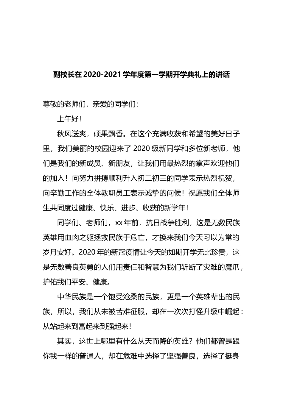 在新学期开学典礼上的讲话汇编（12篇） (2)_第2页