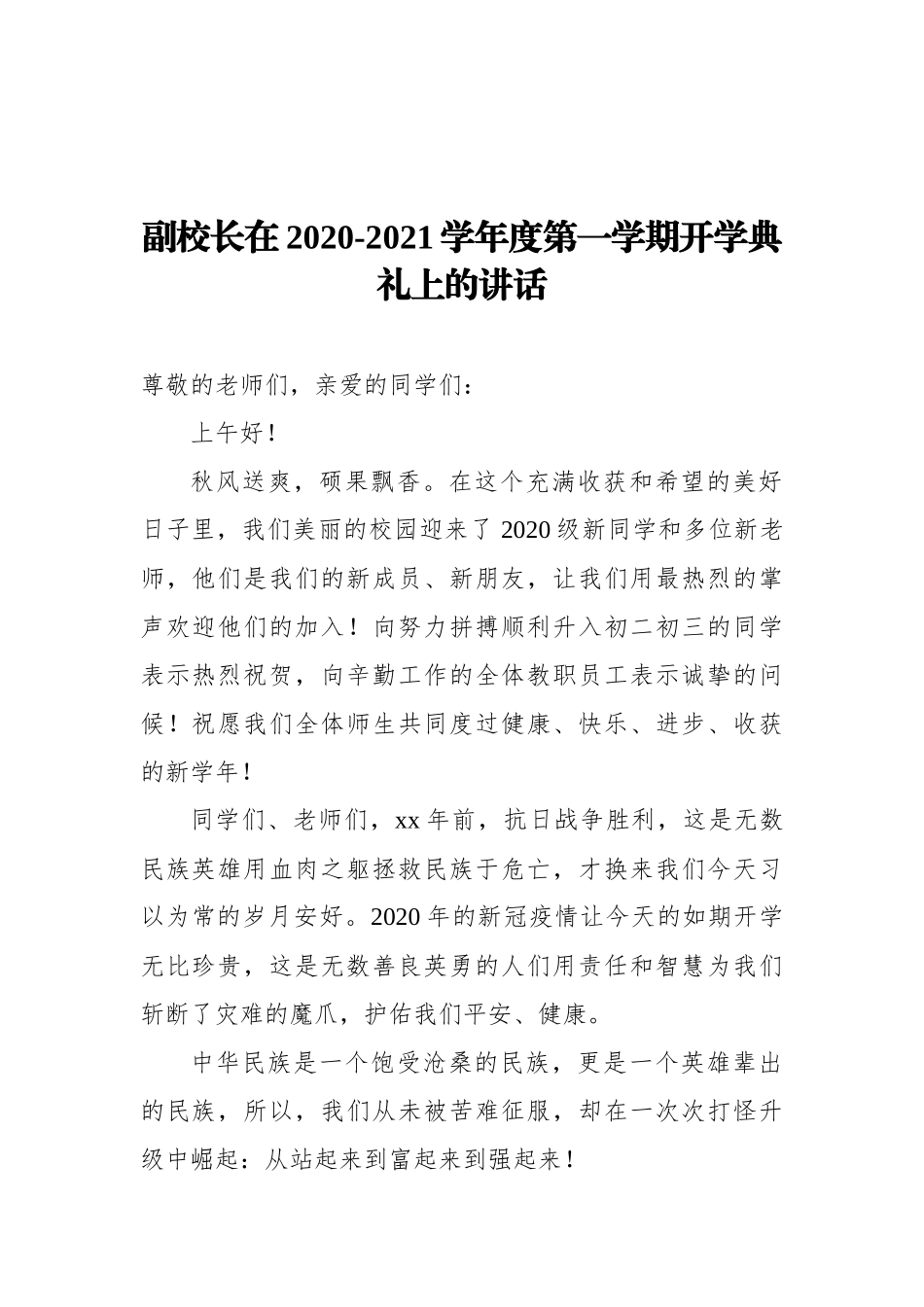 在新学期开学典礼上的讲话汇编（12篇）_第3页