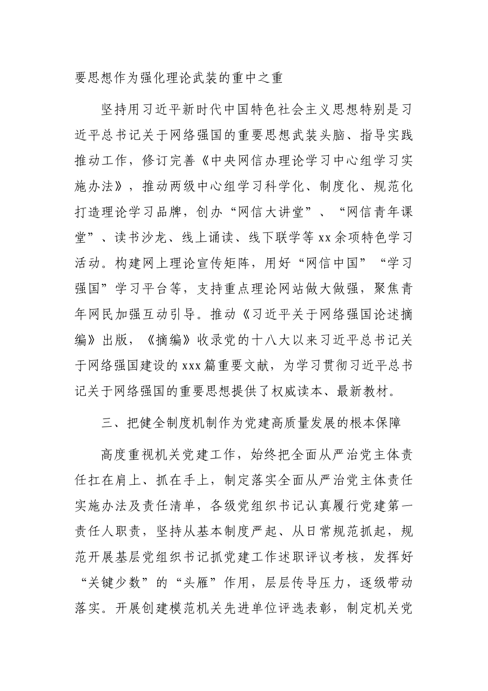 在机关党的工作暨纪检工作会上发言材料汇编_第3页