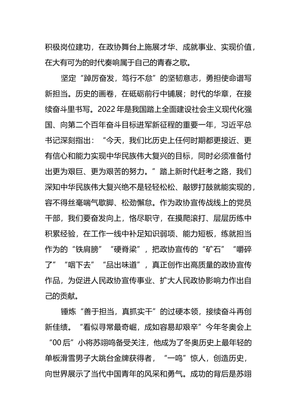 在机关党组理论学习中心组学习会上的发言汇编（10篇）_第3页