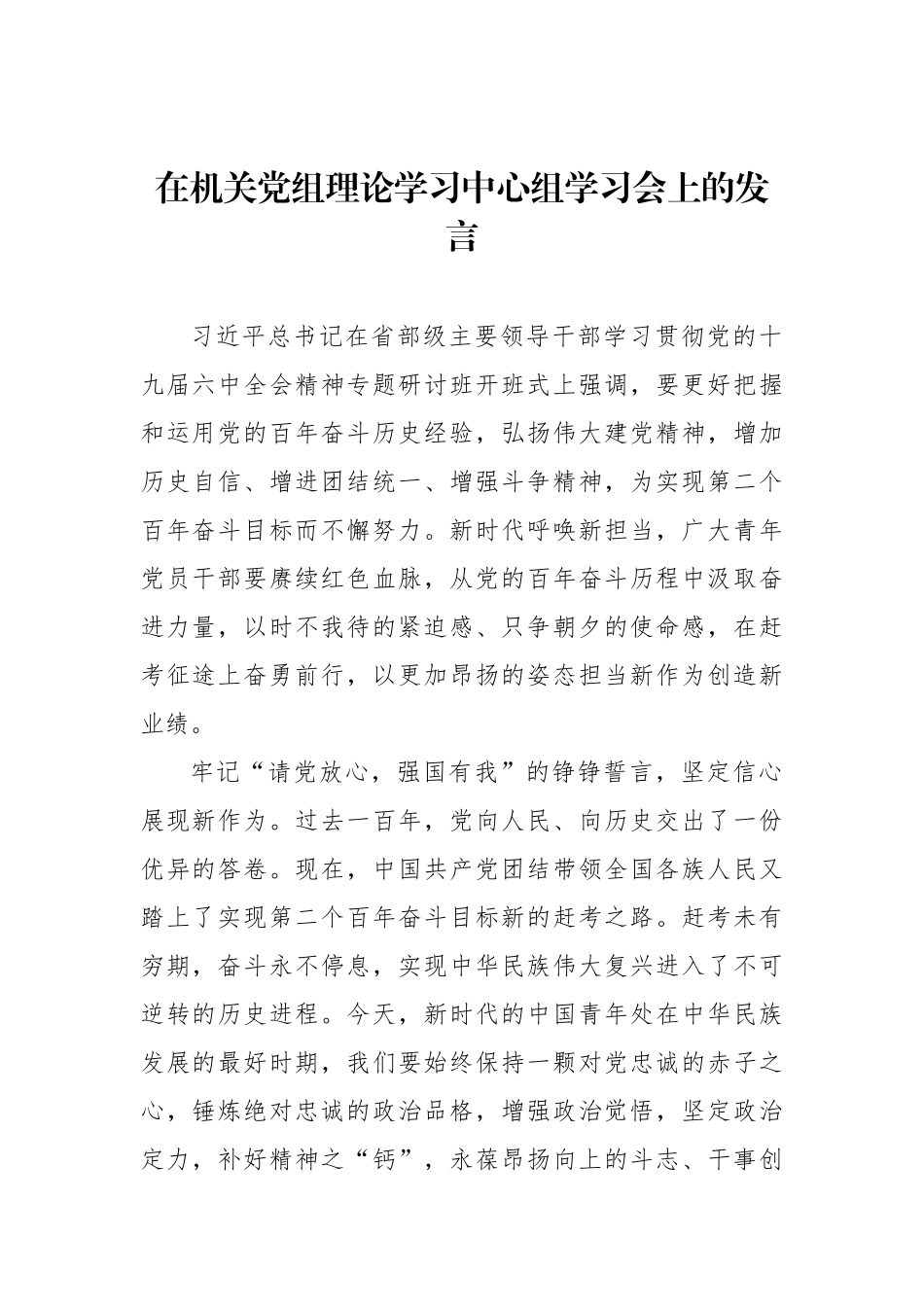 在机关党组理论学习中心组学习会上的发言素材汇编（9篇）_第2页