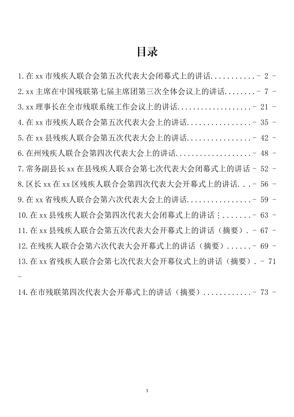 在残疾人联合会代表大会上的讲话汇编（14篇）_第1页