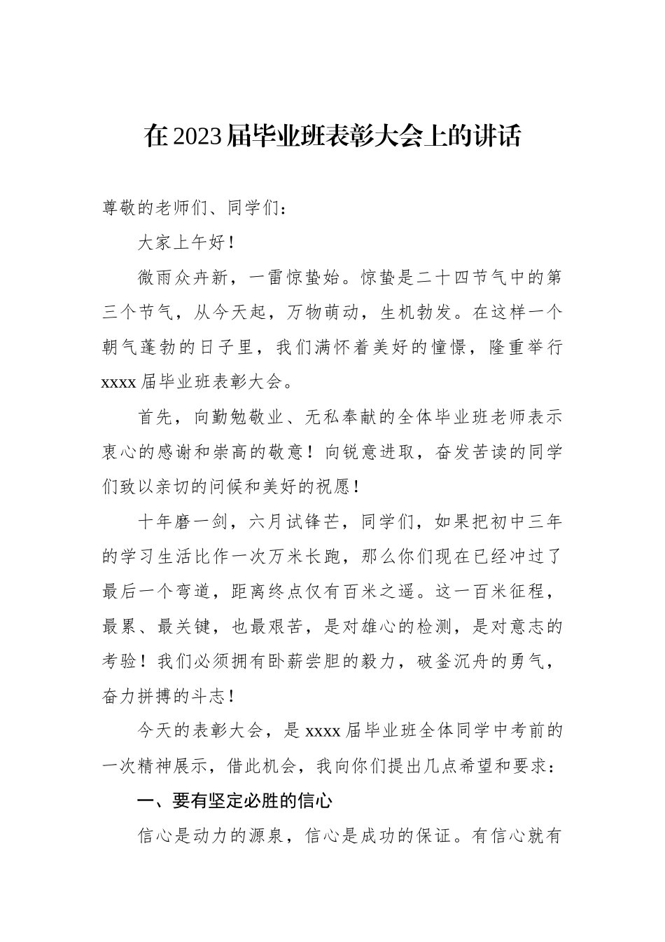 在毕业班表彰大会上的讲话汇编（3篇）_第2页