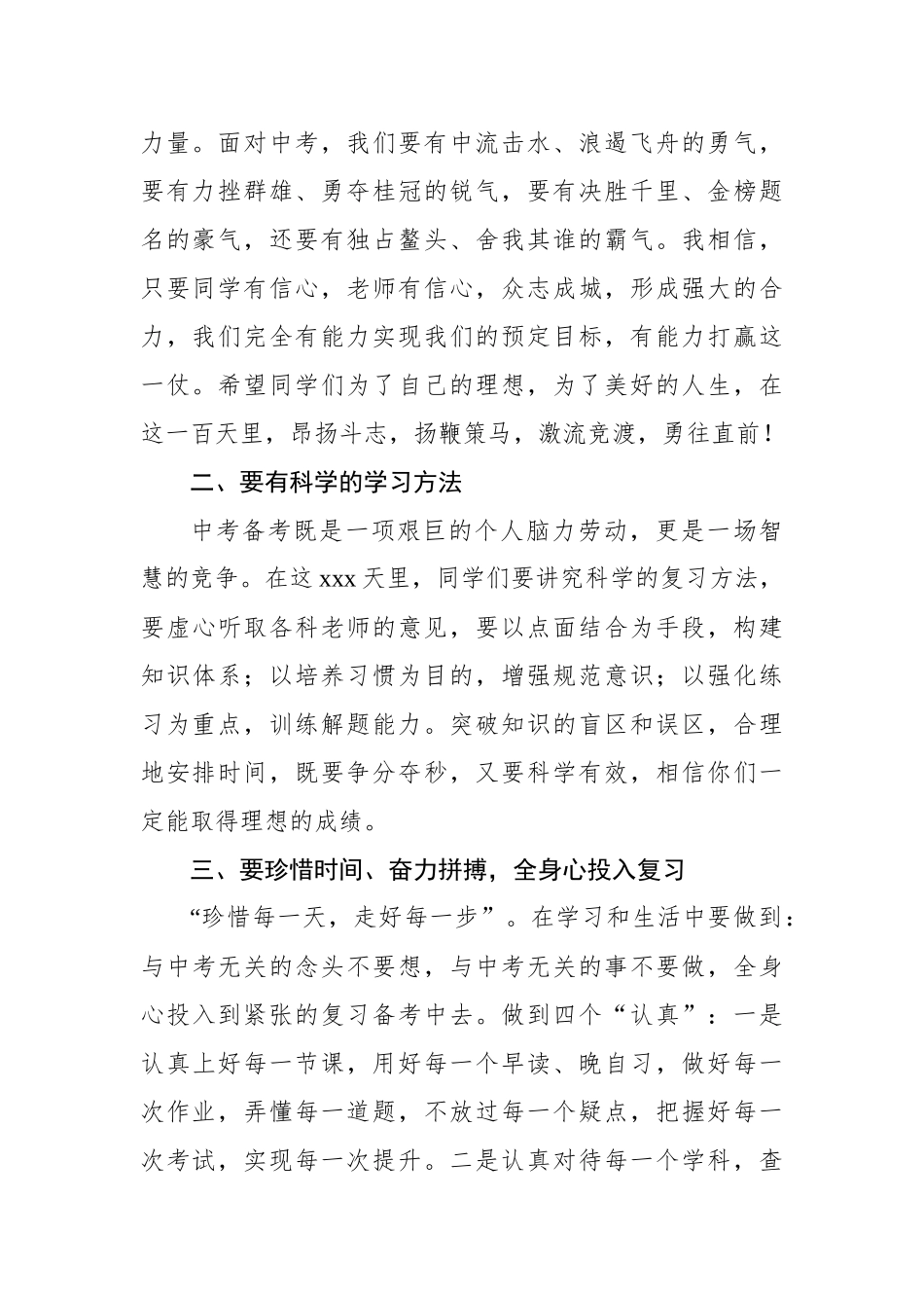 在毕业班表彰大会上的讲话汇编（3篇）_第3页