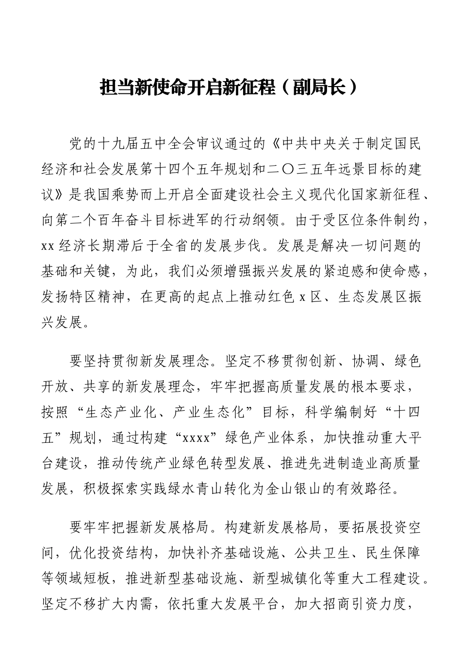 在深入学习贯彻全会精神座谈会上发言材料汇编（9篇）_第2页