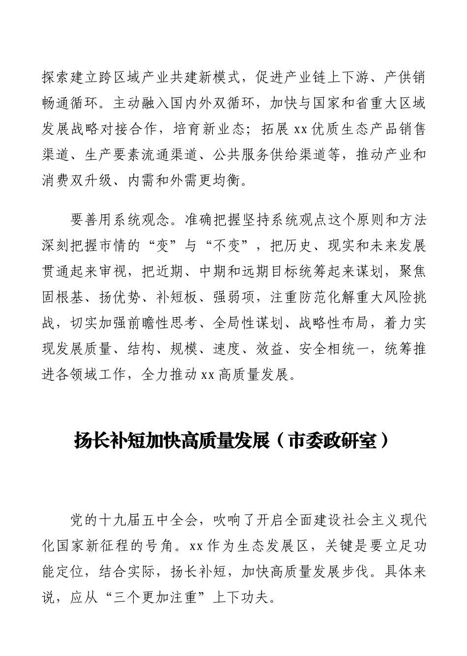 在深入学习贯彻全会精神座谈会上发言材料汇编（9篇）_第3页