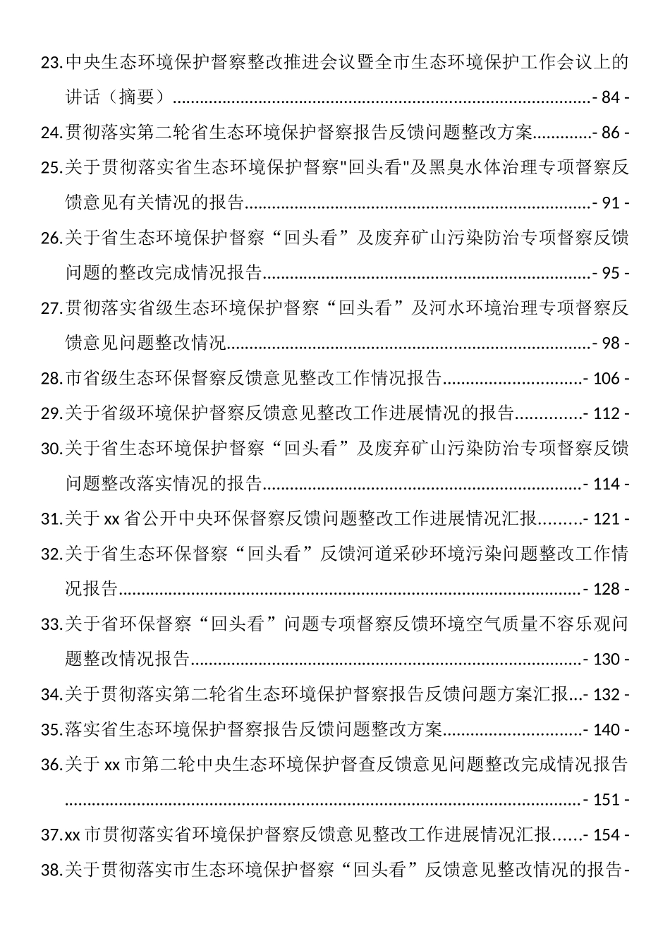 在环保督察巡视整改会议上的表态发言和汇报汇编（43篇）_第2页