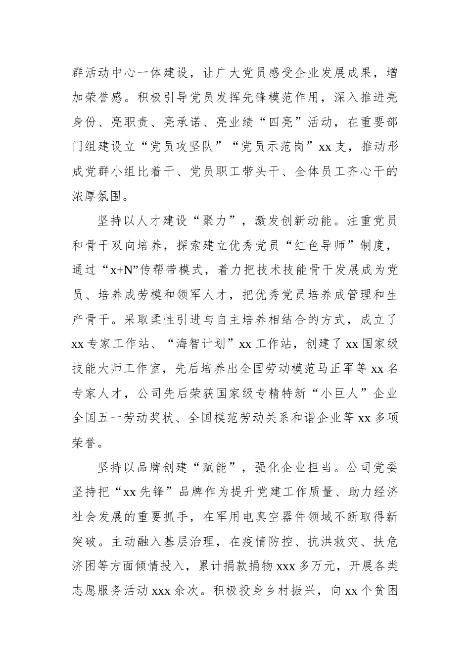 在理论学习中心组专题学习会上的交流发言汇编（4篇）_第3页