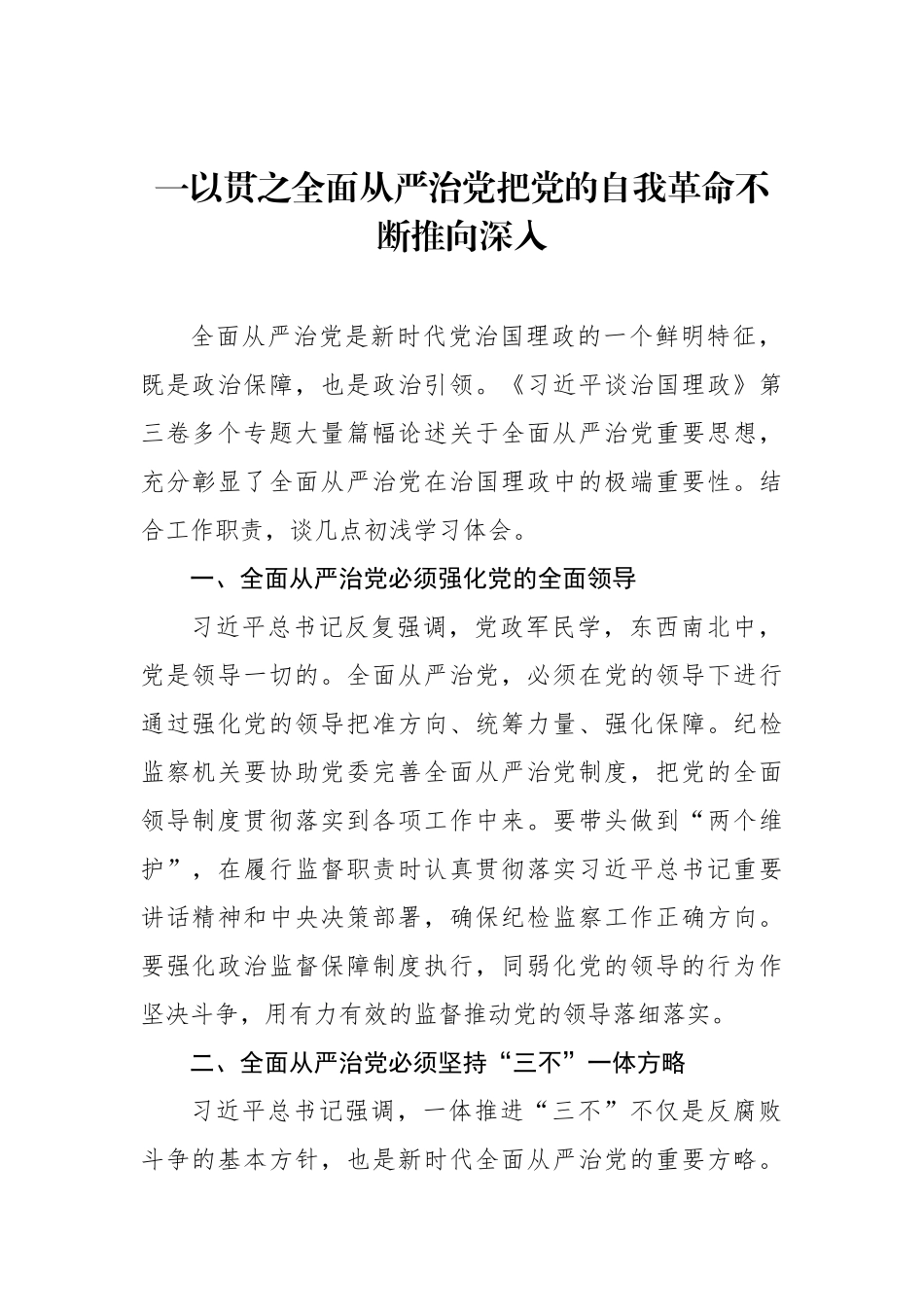 在理论学习中心组集体学习会上的发言材料汇编（3篇）（《谈治国理政》第三卷）_第2页