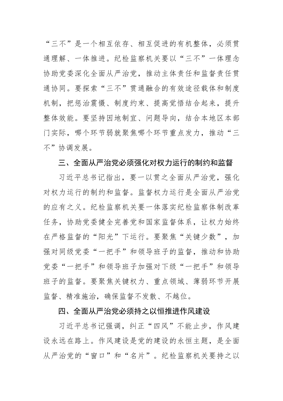 在理论学习中心组集体学习会上的发言材料汇编（3篇）（《谈治国理政》第三卷）_第3页