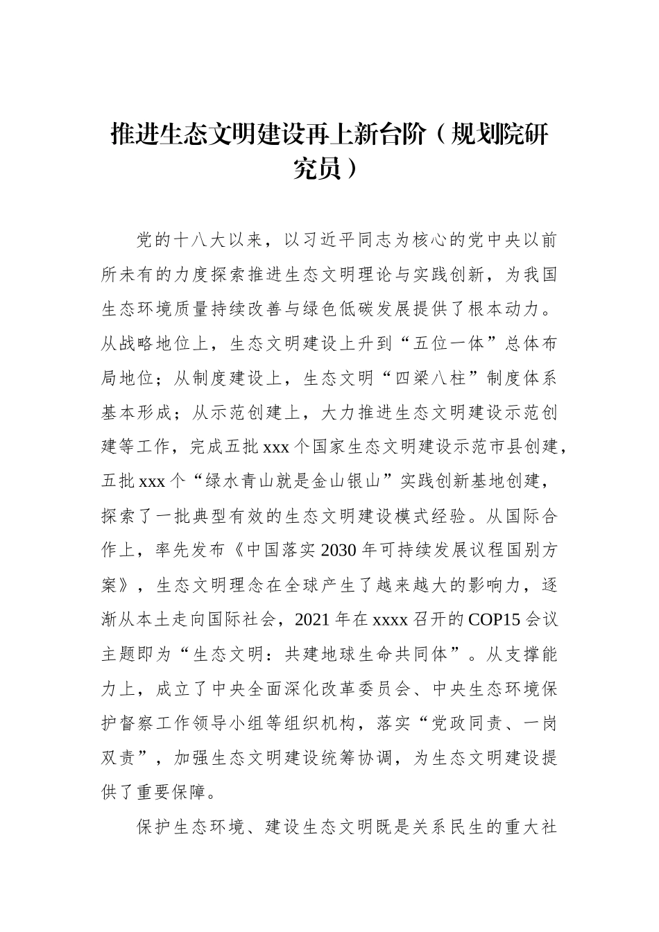 在生态文明思想理论与实践研讨会平行分论坛上发言汇编（8篇）_第3页