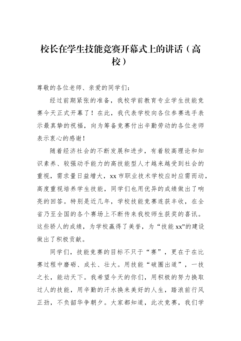 在竞赛活动开幕式、颁奖仪式上的讲话汇编（3篇）_第2页