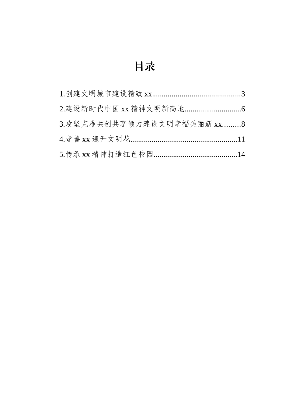 在精神文明建设命名表彰大会上的发言材料汇编（5篇）_第2页