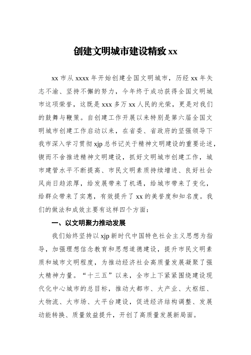 在精神文明建设命名表彰大会上的发言材料汇编（5篇）_第3页