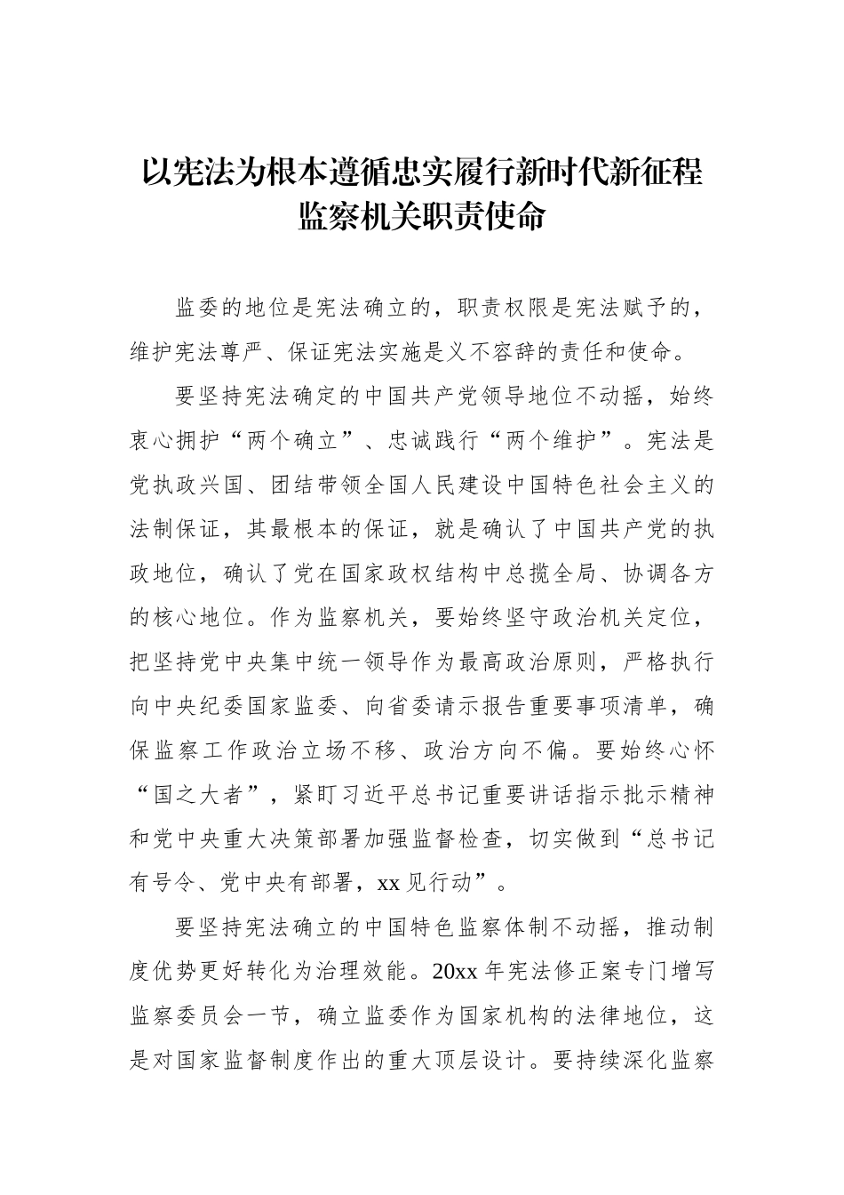 在纪念现行宪法公布施行xx周年座谈会发言汇编（7篇）（范文）_第2页