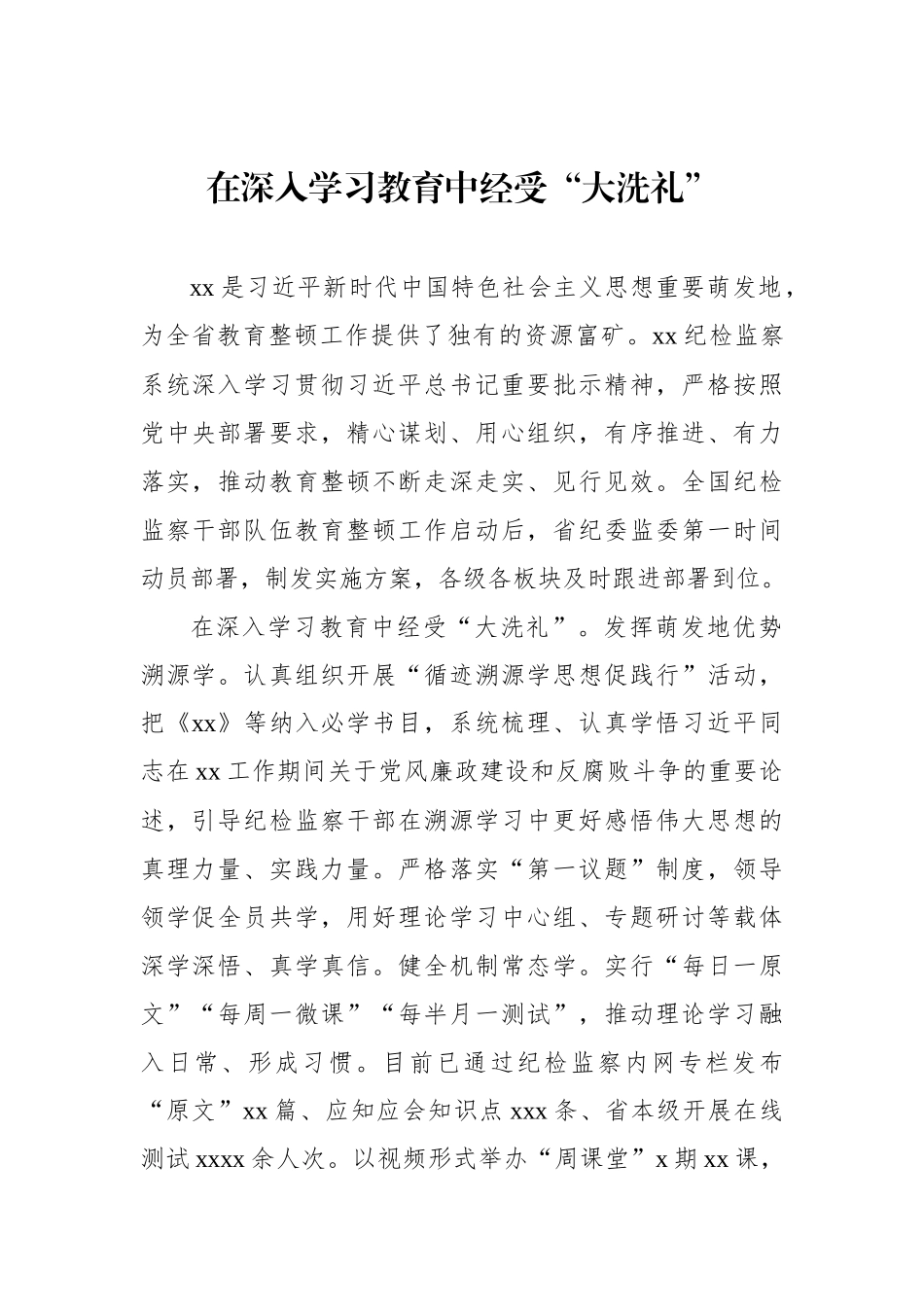 在纪检监察干部队伍教育整顿工作推进会上发言材料汇编（10篇）_第2页