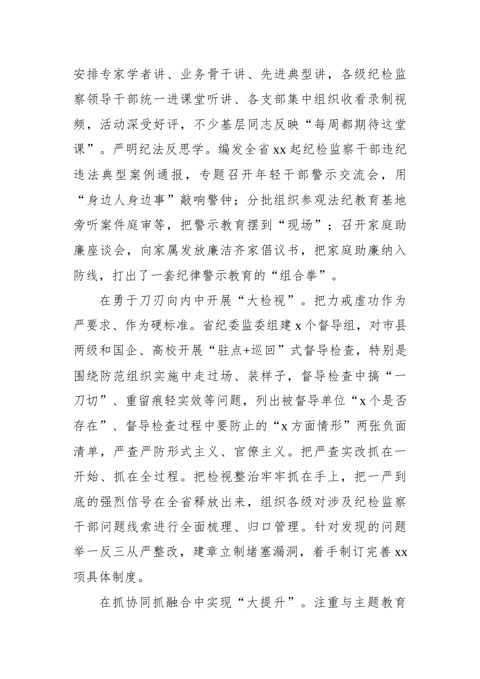 在纪检监察干部队伍教育整顿工作推进会上发言材料汇编（10篇）_第3页