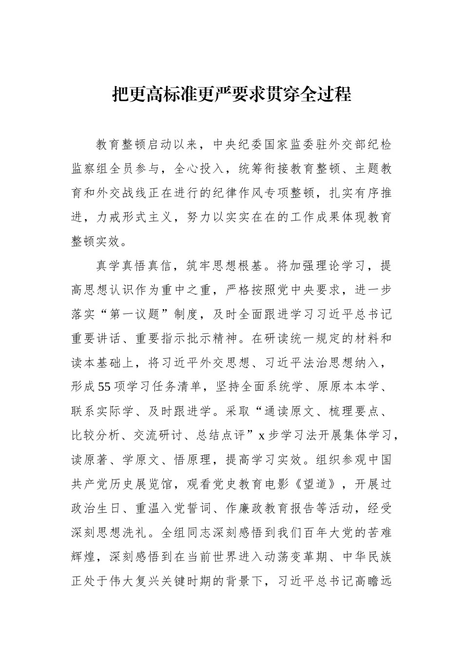 在纪检监察干部队伍教育整顿工作推进会上的发言材料汇编（10篇）_第2页