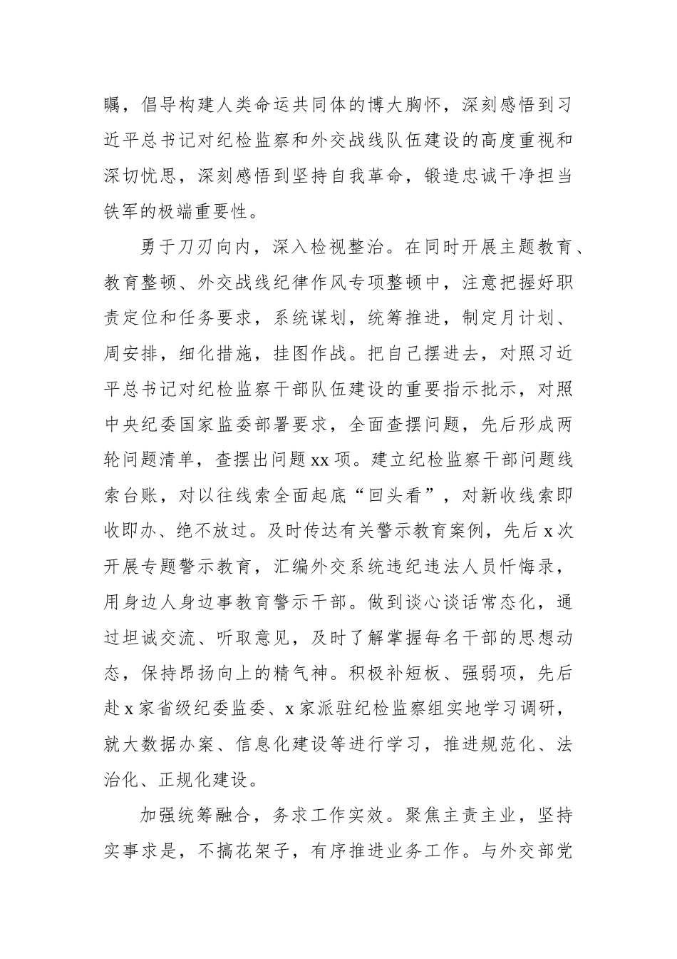 在纪检监察干部队伍教育整顿工作推进会上的发言材料汇编（10篇）_第3页