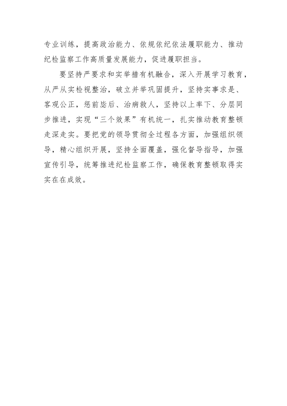 在纪检监察干部队伍教育整顿部署会上讲话汇编（10篇）_第3页