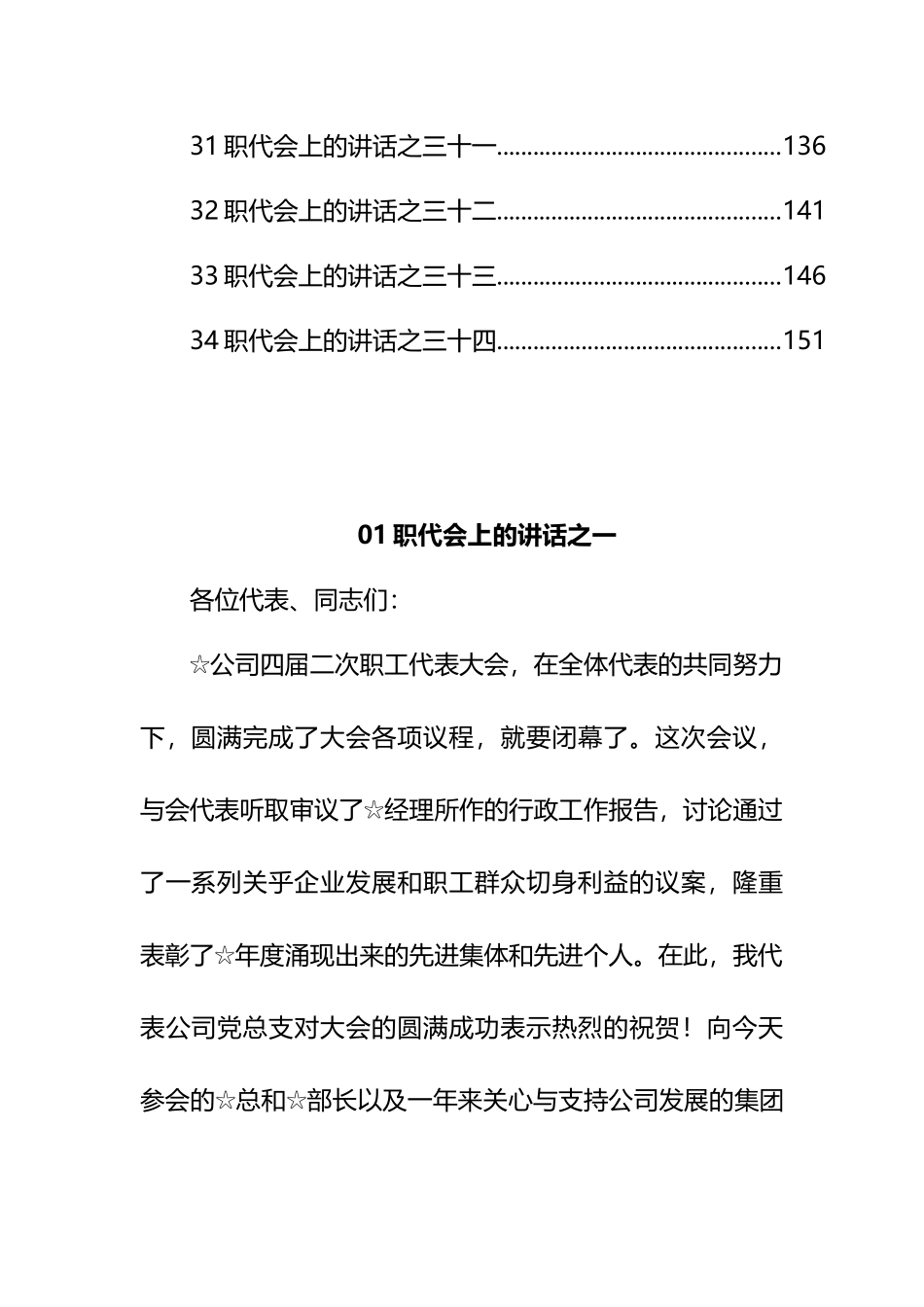 在职代会上的讲话汇编（34篇）_第3页