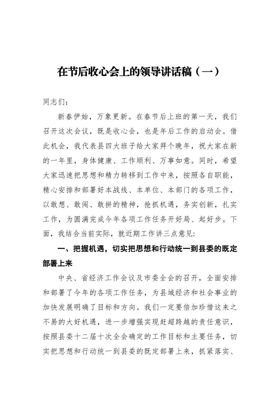 在节后收心会上的领导讲话稿汇编共4篇_第1页