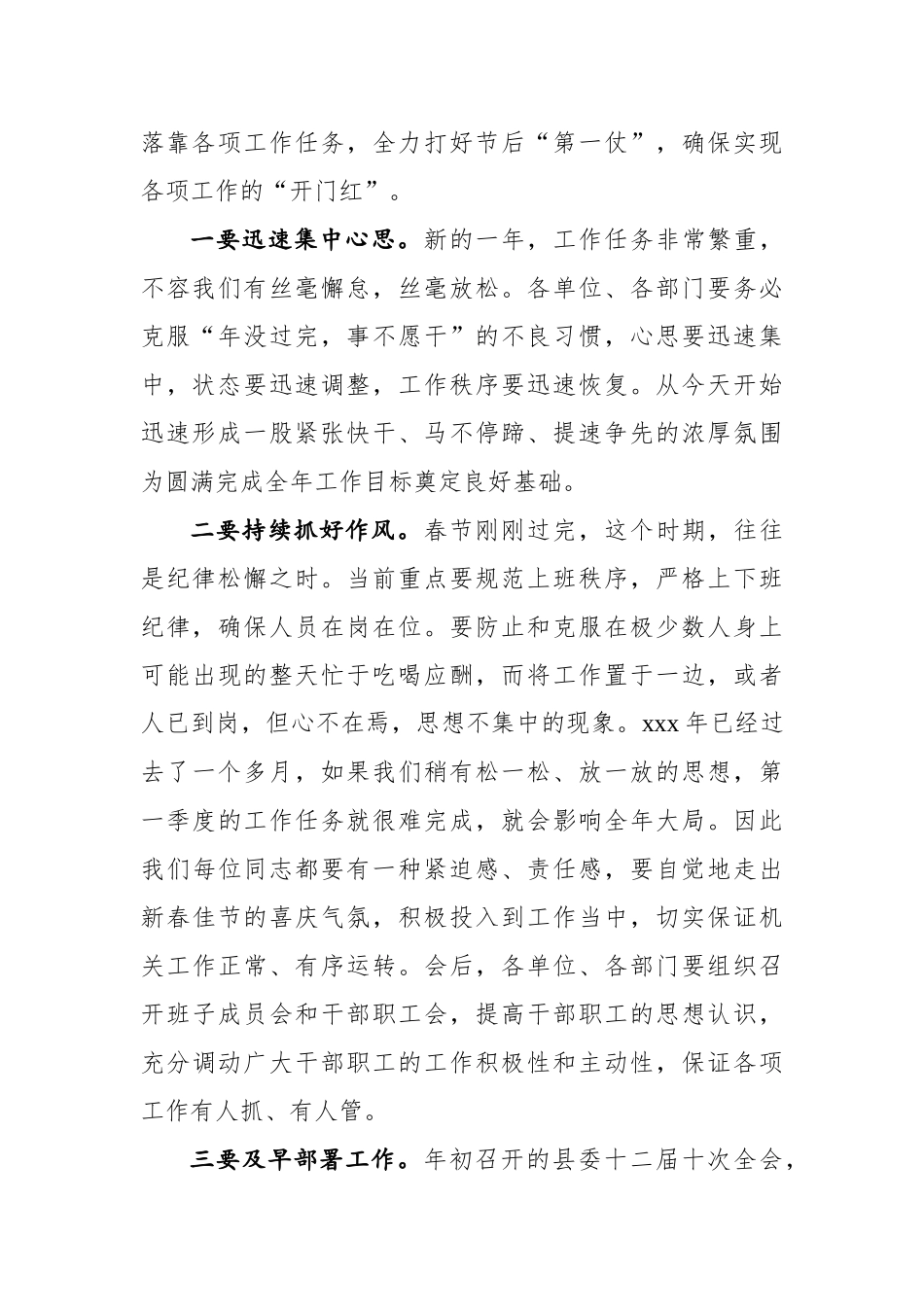 在节后收心会上的领导讲话稿汇编共4篇_第2页