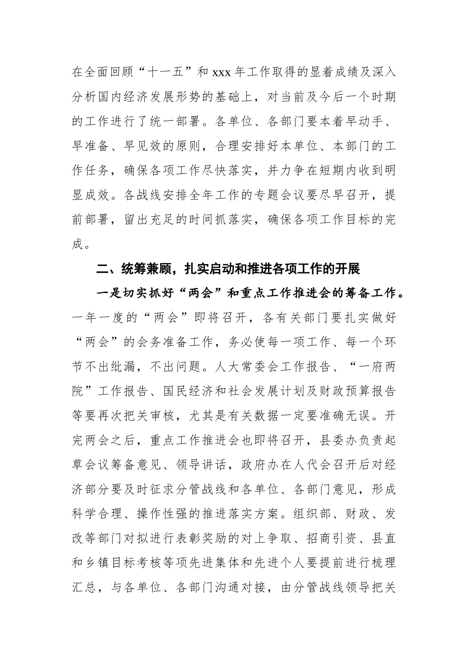 在节后收心会上的领导讲话稿汇编共4篇_第3页