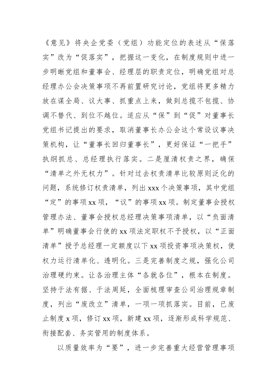 在贯彻落实企业党的建设工作座谈会精神专题推进会上交流发言汇编（4篇）（集团公司）_第3页