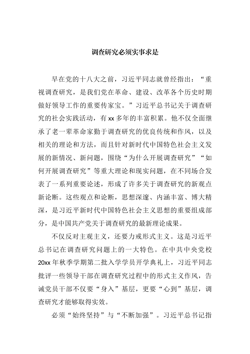 在践行调查研究重要论述专题座谈会上发言汇编 (2)_第2页