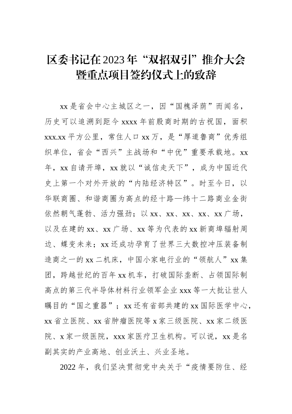 在重点项目签约仪式上的致辞、讲话汇编（3篇）_第2页