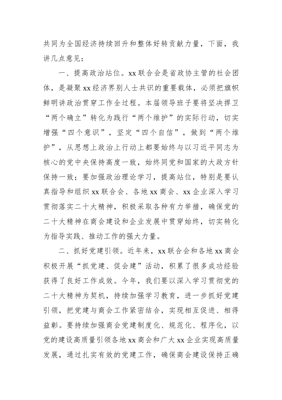 在集团总经理办公会议讲话汇编（3篇）（集团公司）_第3页