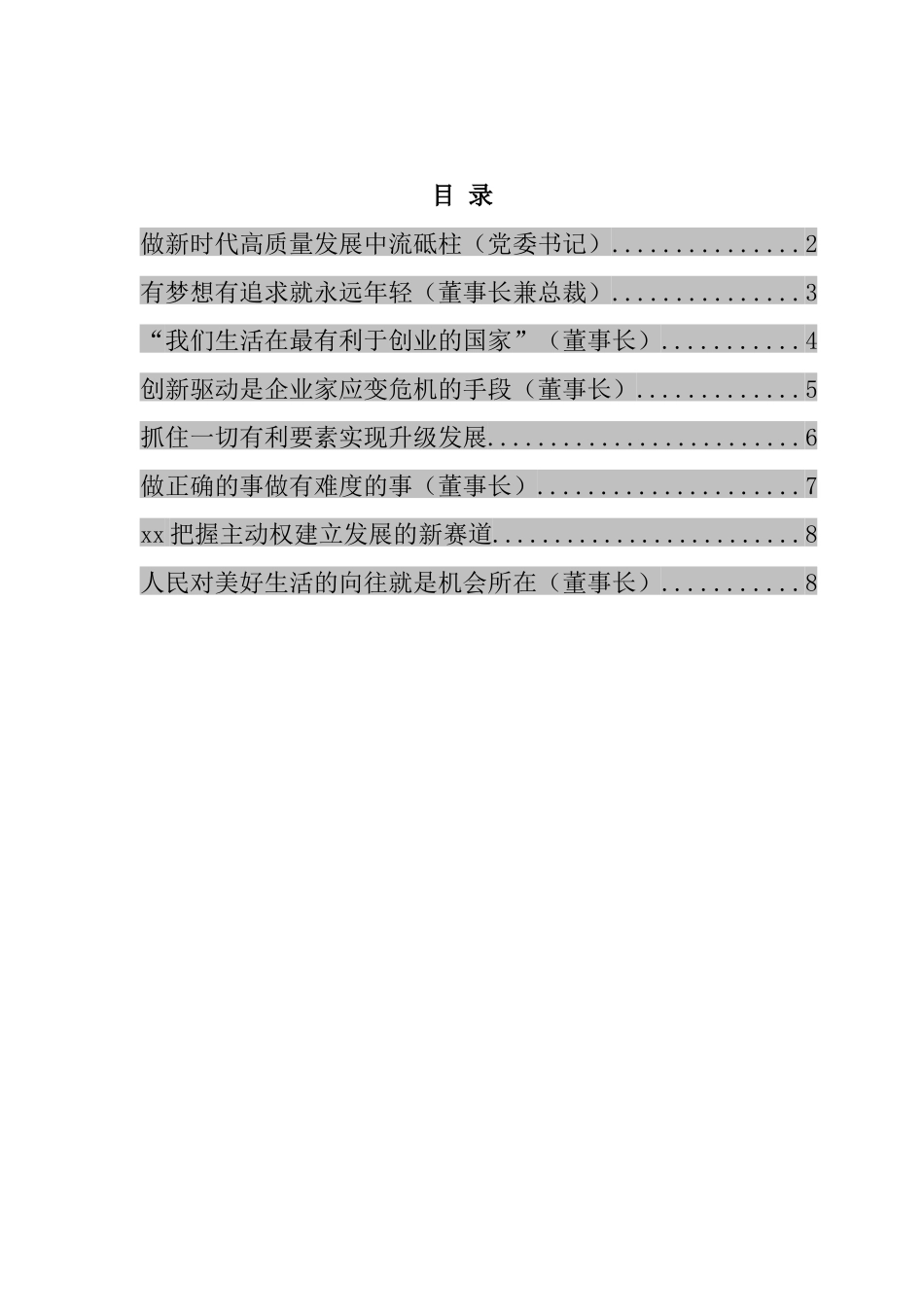 在青年企业家峰会上的发言汇编_第1页