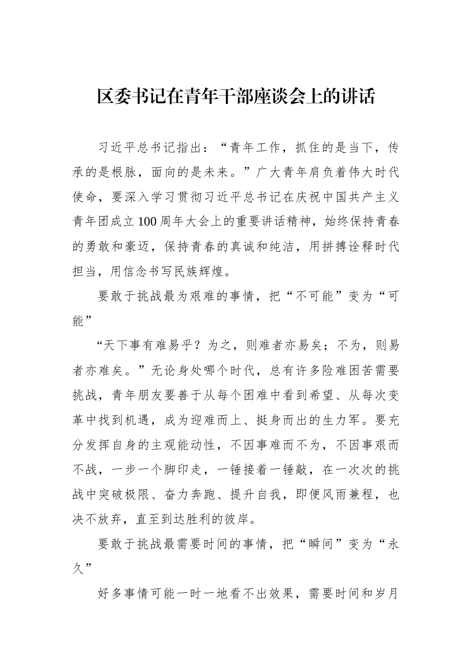 在青年教师、青年律师及青年干部座谈会上的讲话汇编（3篇）_第2页