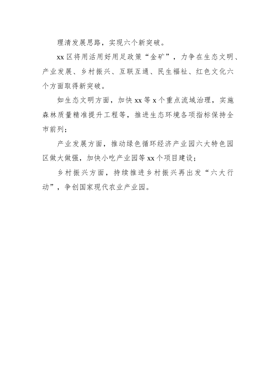 在革命老区高质量发展示范区建设动员推进大会上的发言汇编（4篇）_第3页