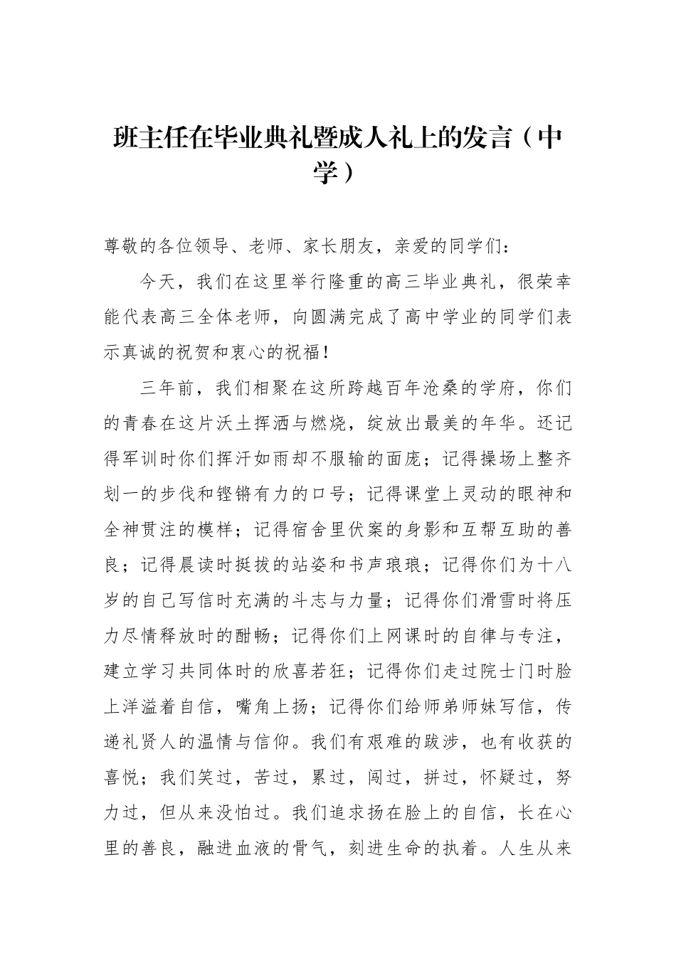 在高三毕业典礼暨成人礼上的发言汇编（4篇）_第2页