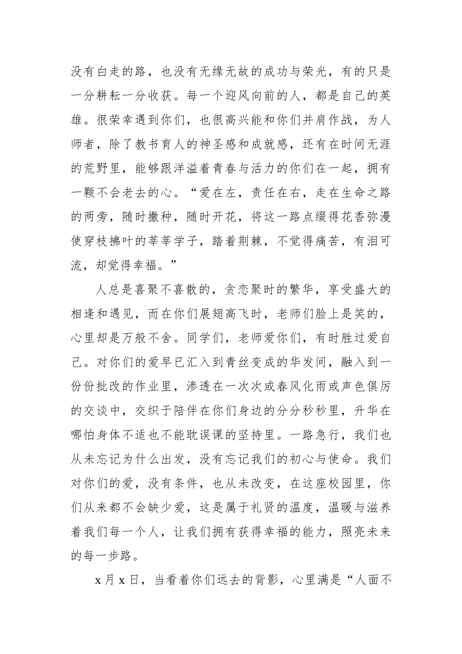 在高三毕业典礼暨成人礼上的发言汇编（4篇）_第3页