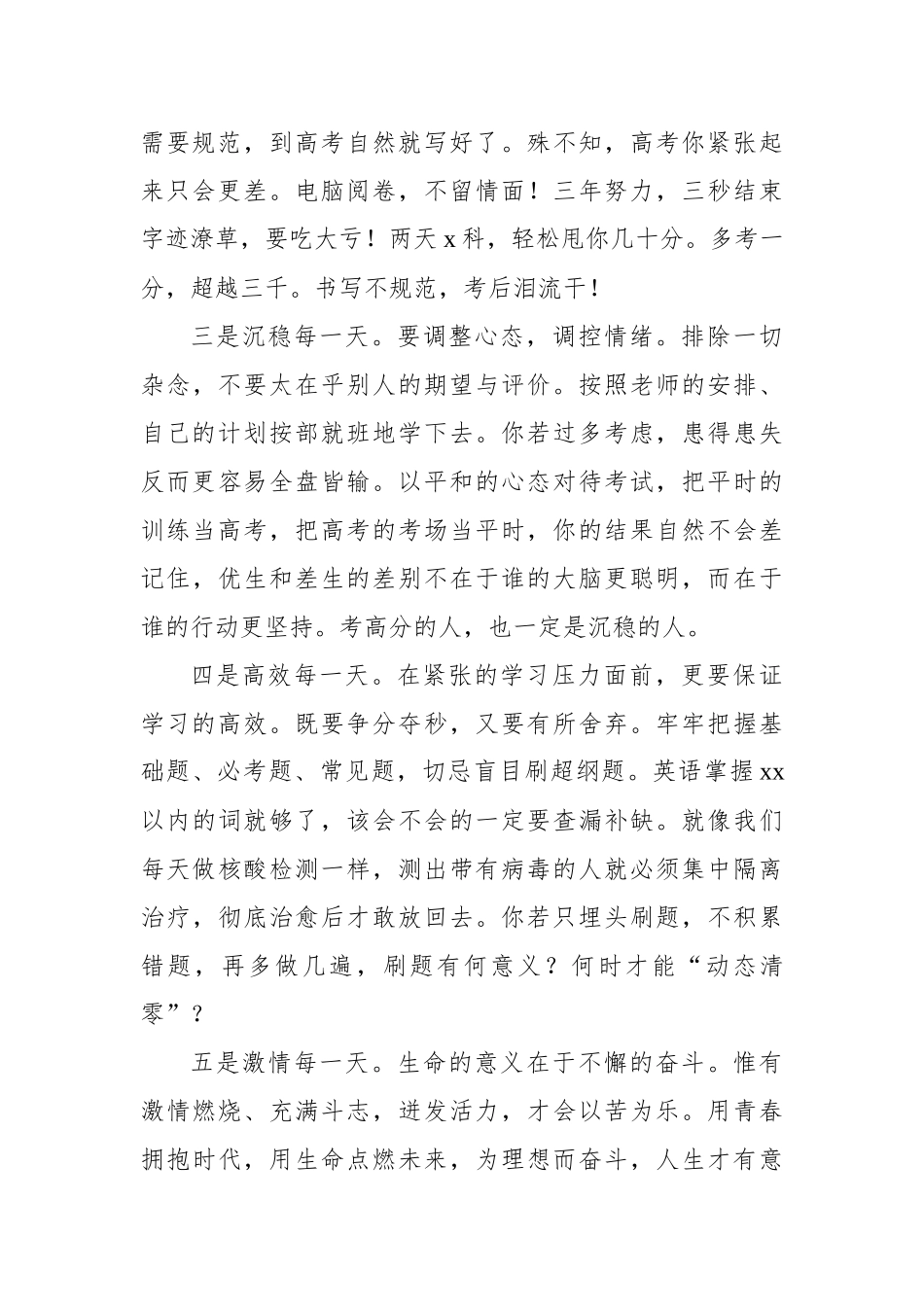 在高考考前动员、高考誓师动员、冲刺誓师大会上的讲话汇编_第3页