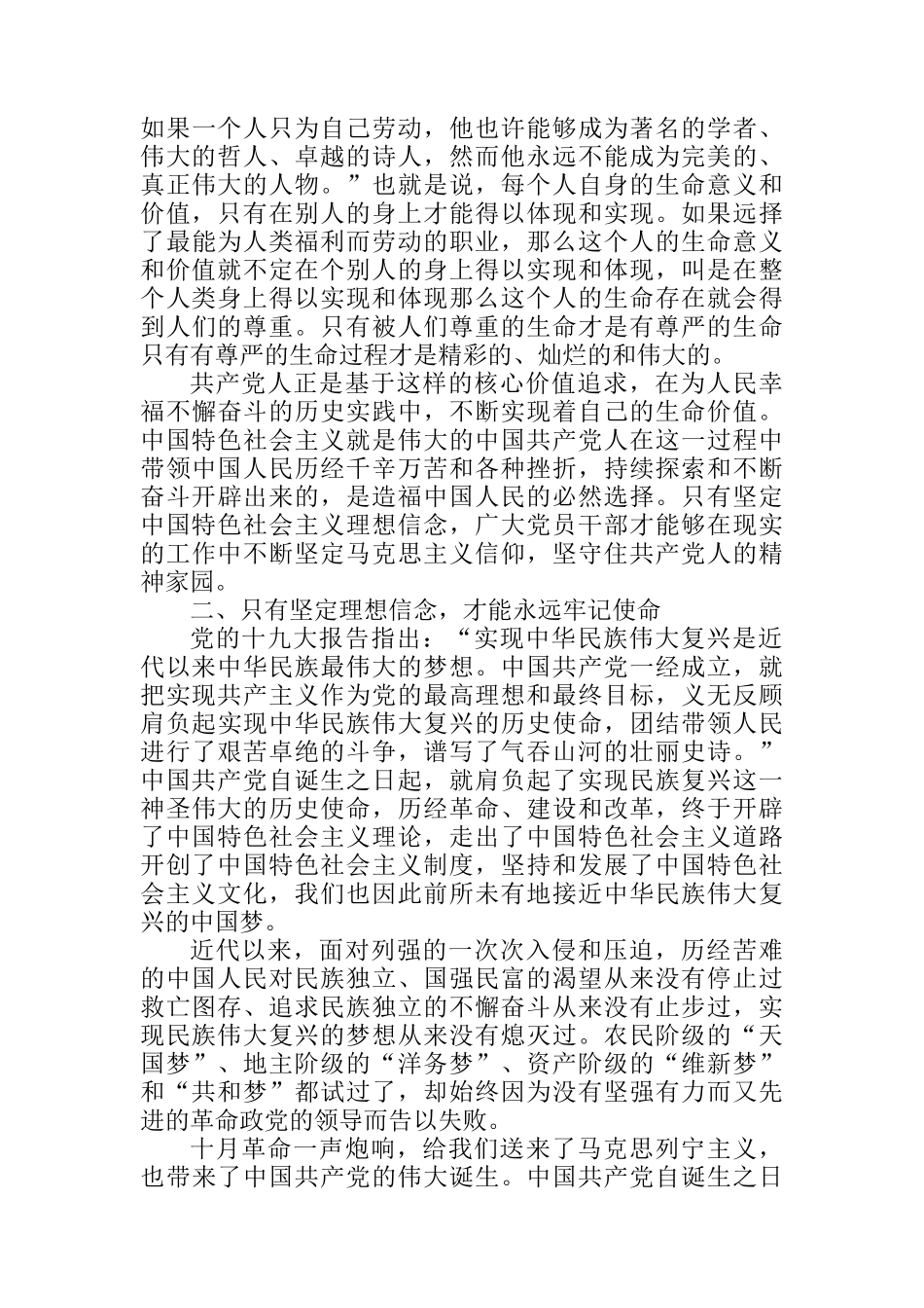 坚定理想信念、全面从严治党、担当作为专题党课讲稿汇编（3篇）_第3页