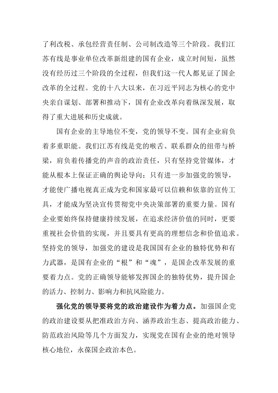 坚持对一切工作的领导学习心得体会汇编_第2页