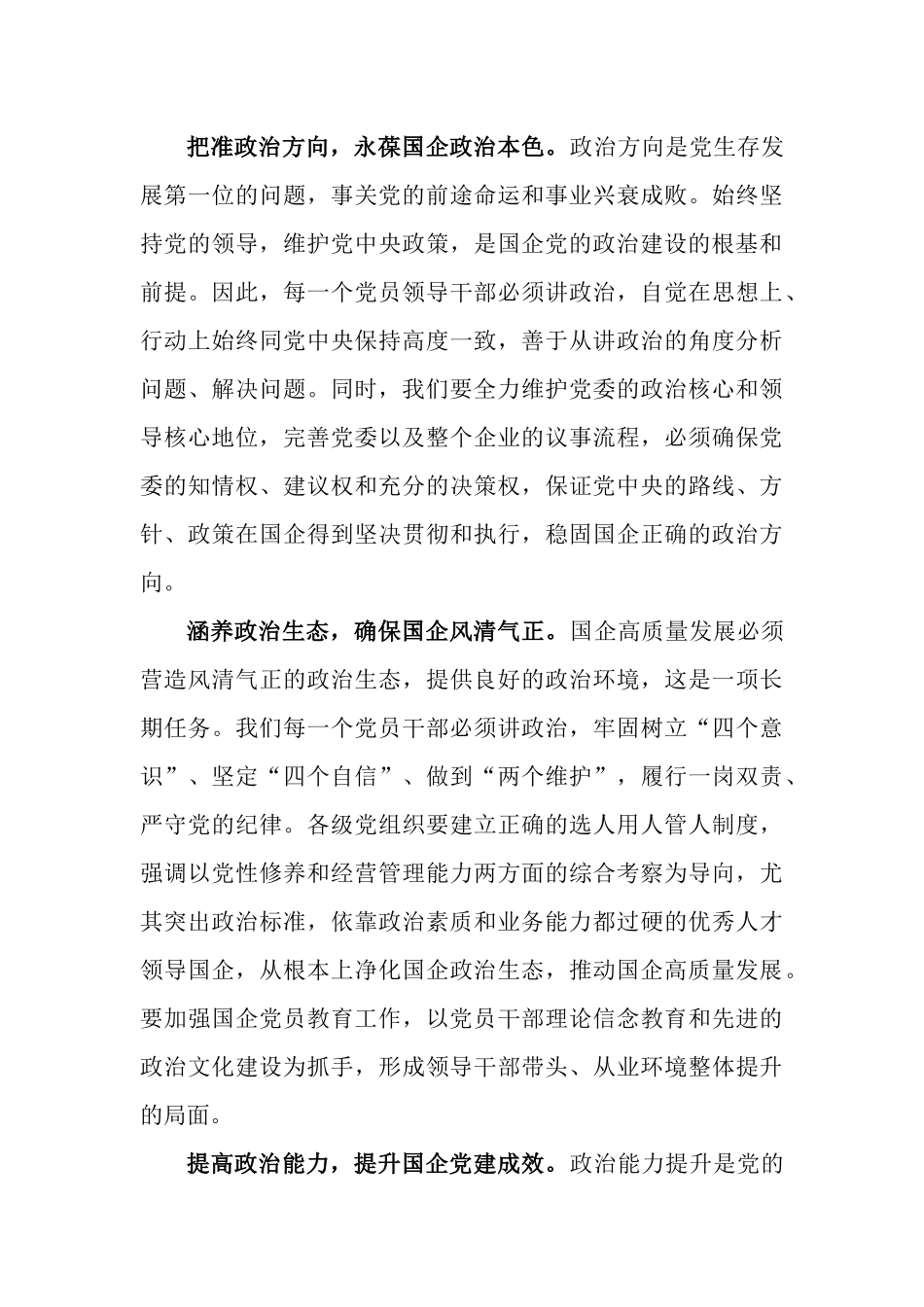 坚持对一切工作的领导学习心得体会汇编_第3页