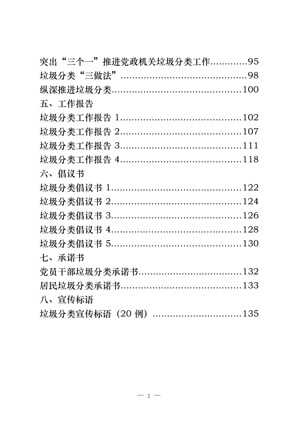 垃圾分类方案、讲话、表态发言、经验信息、工作报告、倡议书、承诺书、宣传标语等汇编（30篇）_第2页