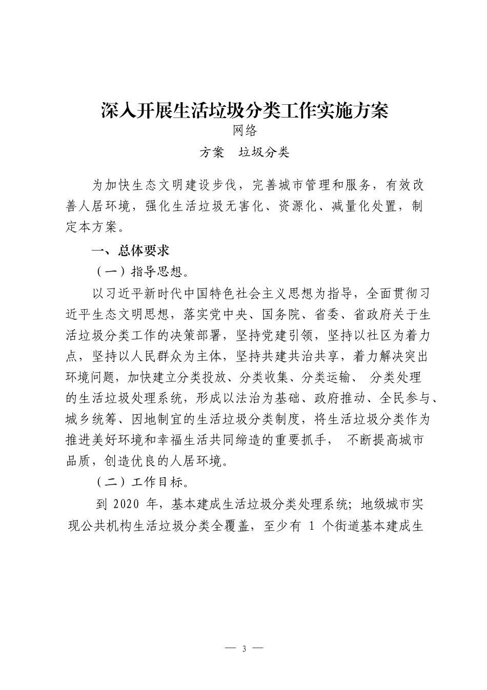 垃圾分类方案、讲话、表态发言、经验信息、工作报告、倡议书、承诺书、宣传标语等汇编（30篇）_第3页