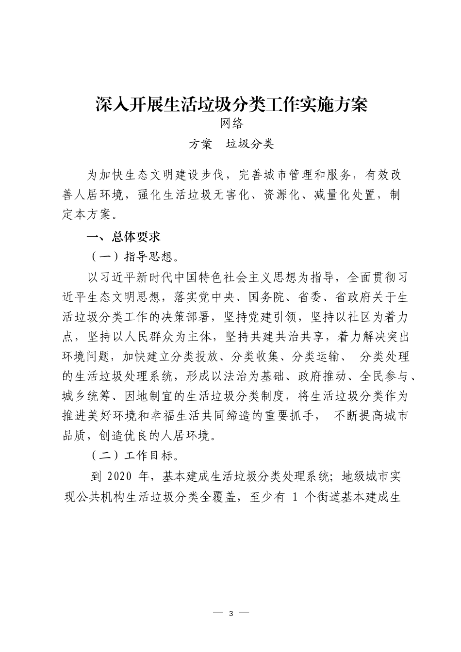 垃圾分类方案、讲话和表态发言等资料汇编（29篇）_第3页