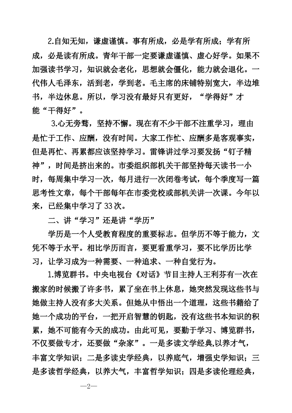 培训班开班讲话专辑 (2)_第2页