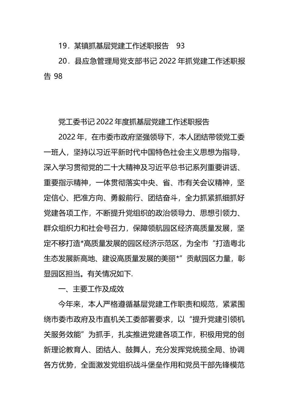 基层党建述职报告、点评等汇编（20篇） (2)_第2页